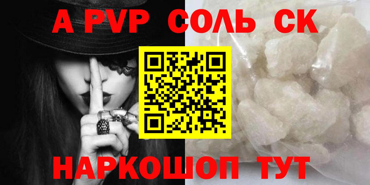 А ПВП кристаллы  A-PVP мука  где купить наркоту  Alfa_PVP  Вход с VPN  Зеленодольск 