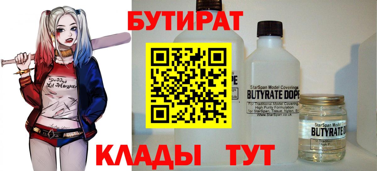 БУТИРАТ BDO 33% Зеленодольск