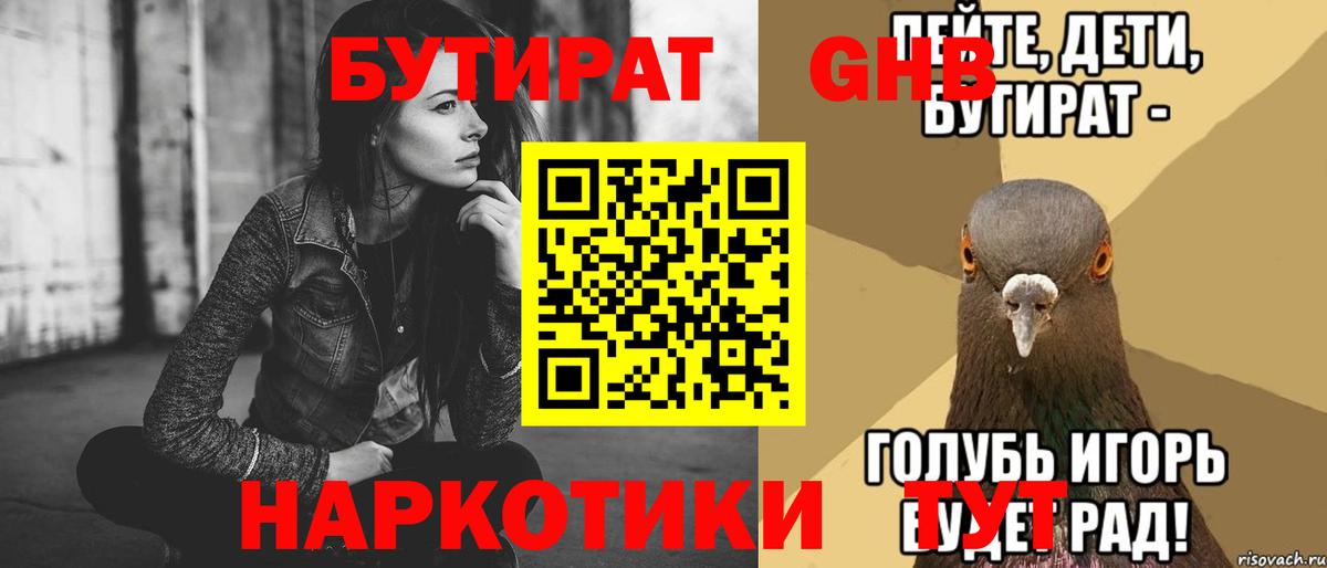 Бутират бутик  Вход с VPN  Зеленодольск 