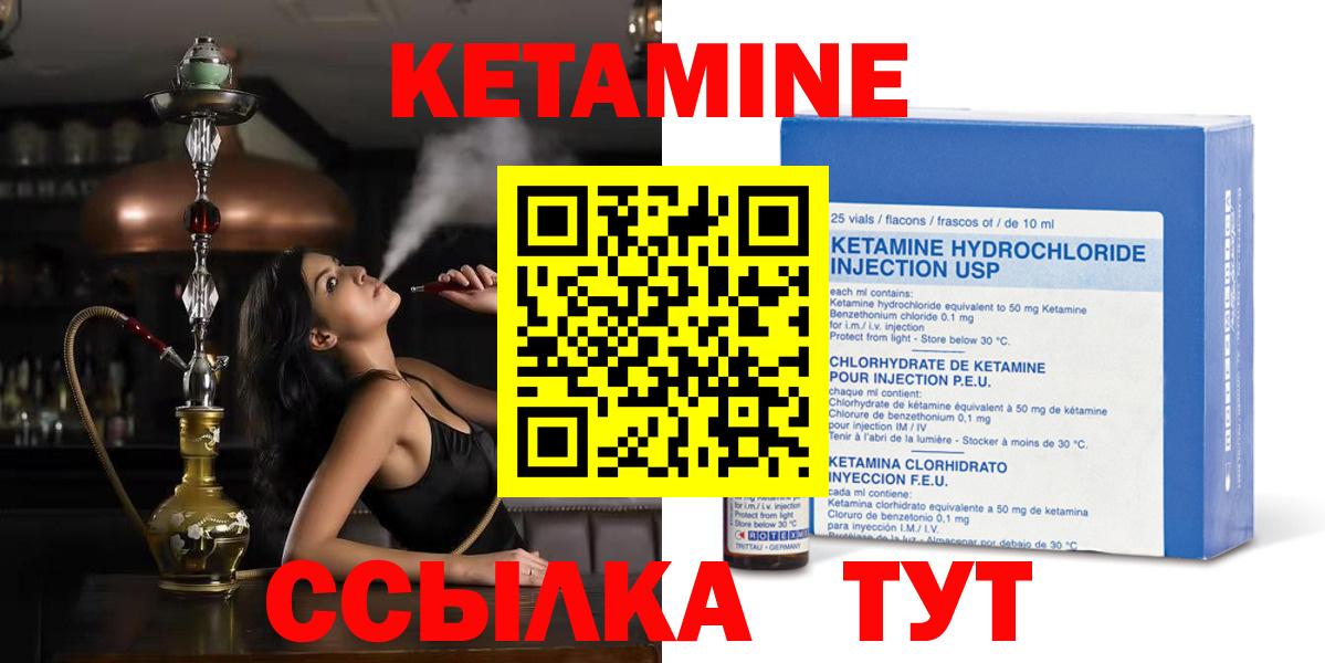 КЕТАМИН ketamine Зеленодольск
