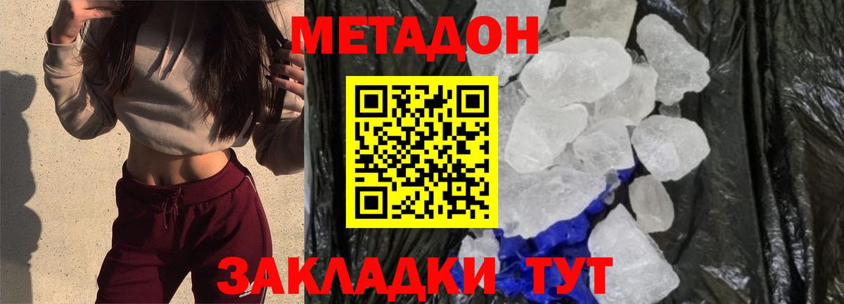 МЕТАДОН VHQ  Метадон мёд  Вход с VPN  Зеленодольск 